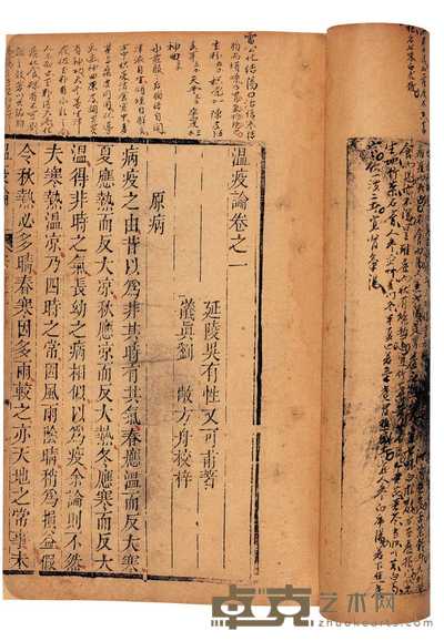 明·吴有性撰 吴又可先生温疫方论二卷 